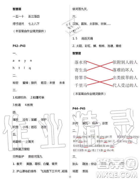 中國地圖出版社2020年暑假園地二年級合訂本答案