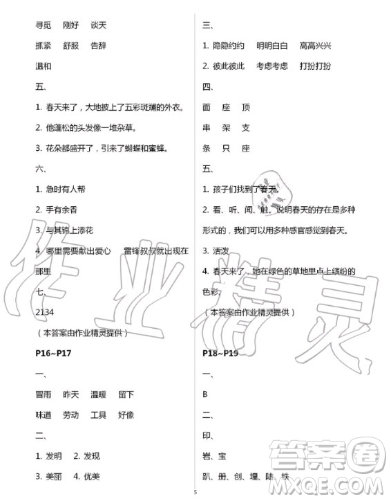 中國地圖出版社2020年暑假園地二年級合訂本答案