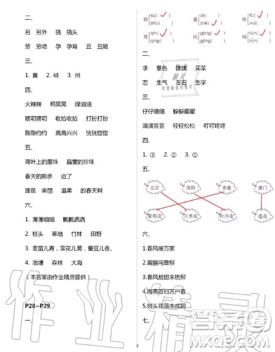 中國地圖出版社2020年暑假園地二年級合訂本答案