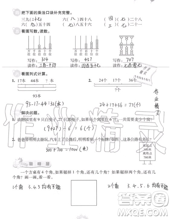 中國地圖出版社2020年暑假園地二年級合訂本答案
