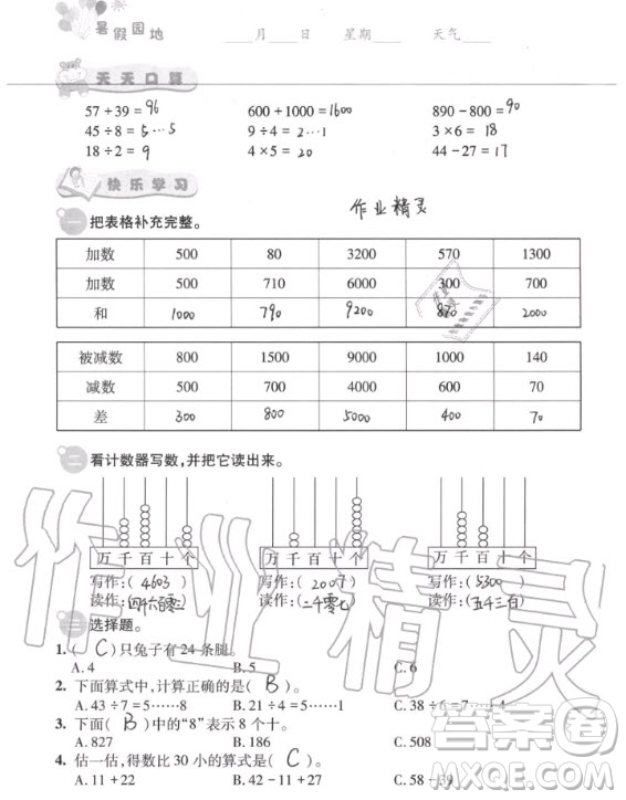 中國地圖出版社2020年暑假園地二年級合訂本答案