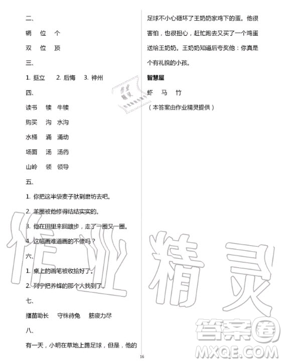 中國地圖出版社2020年暑假園地二年級合訂本答案