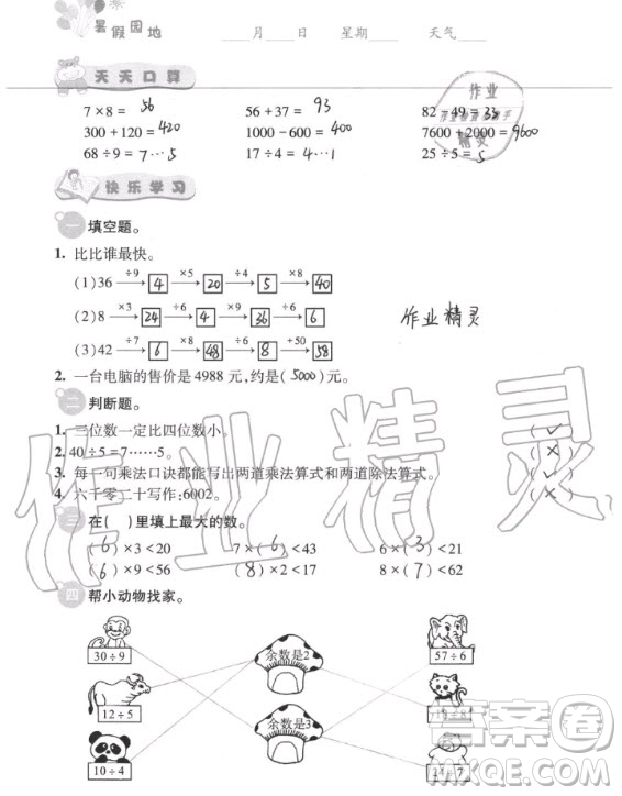 中國地圖出版社2020年暑假園地二年級合訂本答案