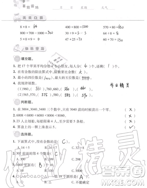 中國地圖出版社2020年暑假園地二年級合訂本答案