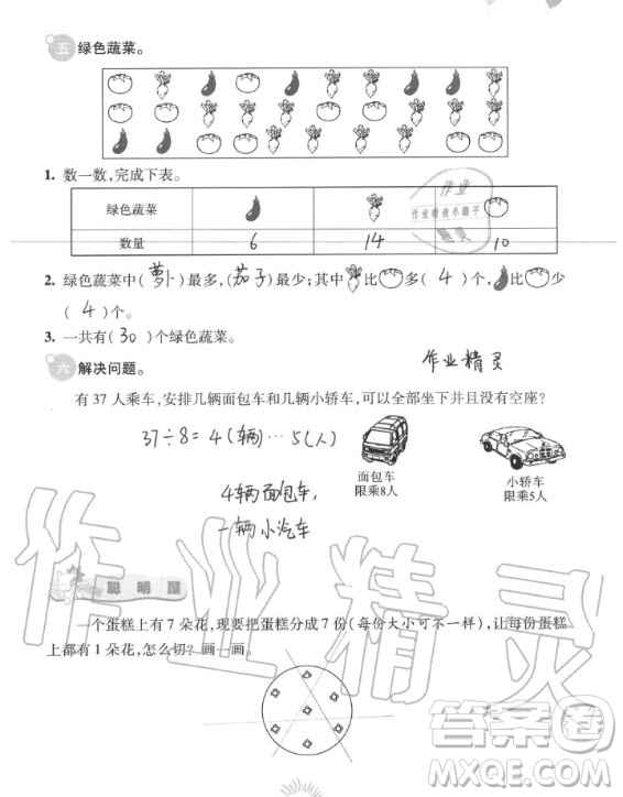 中國地圖出版社2020年暑假園地二年級合訂本答案