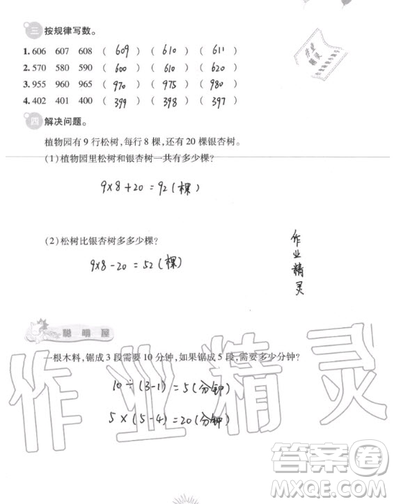 中國地圖出版社2020年暑假園地二年級合訂本答案