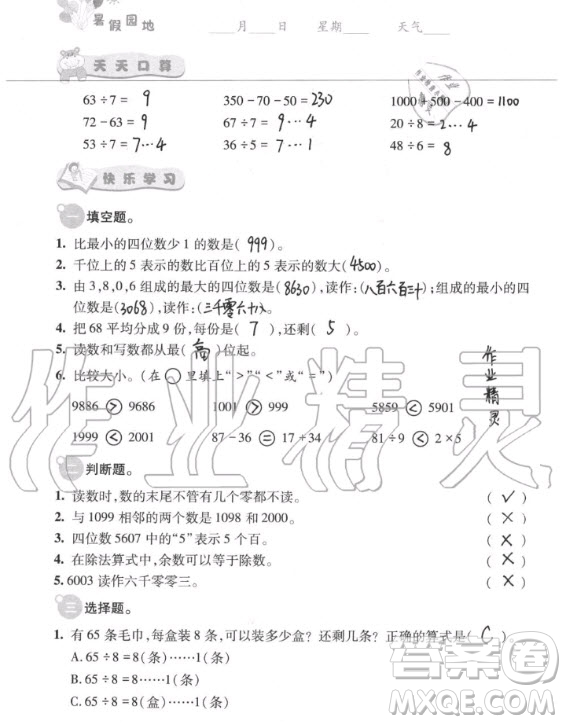 中國地圖出版社2020年暑假園地二年級合訂本答案