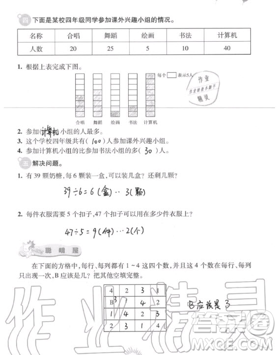中國地圖出版社2020年暑假園地二年級合訂本答案