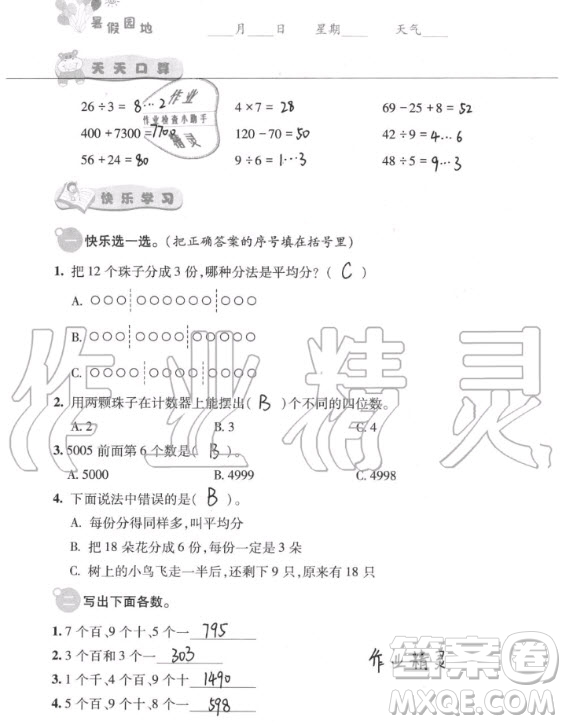 中國地圖出版社2020年暑假園地二年級合訂本答案