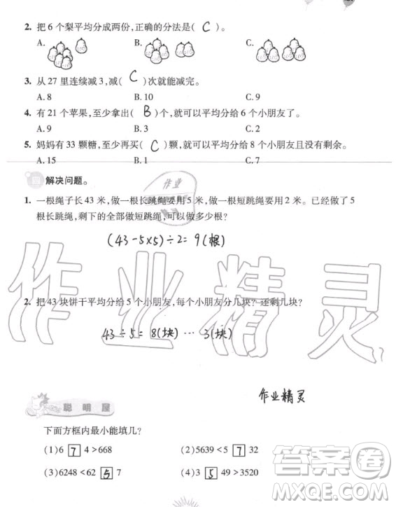 中國地圖出版社2020年暑假園地二年級合訂本答案
