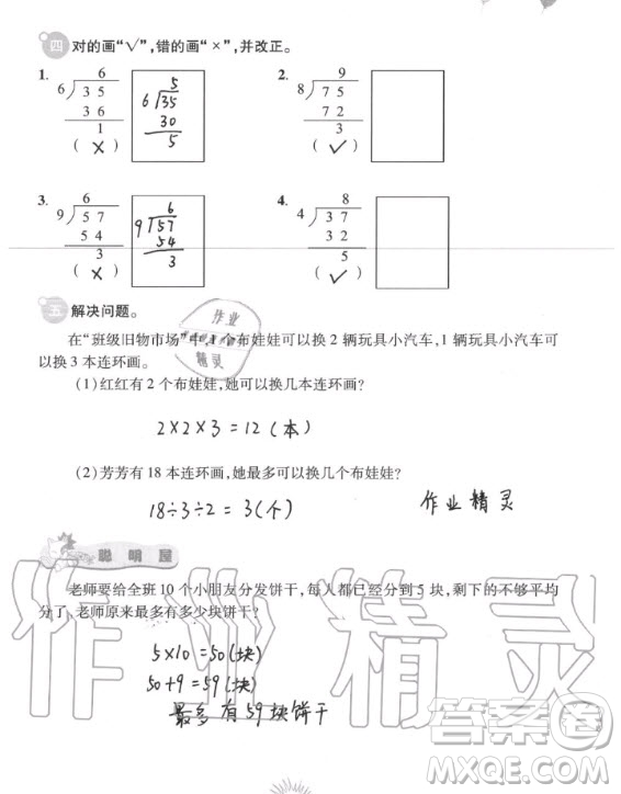 中國地圖出版社2020年暑假園地二年級合訂本答案
