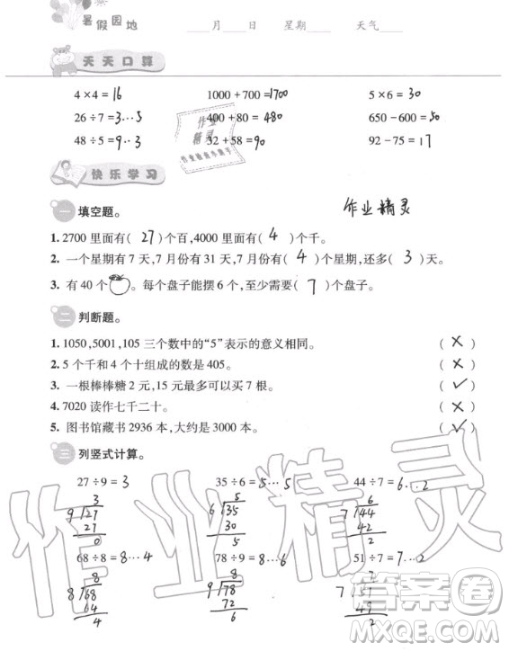 中國地圖出版社2020年暑假園地二年級合訂本答案