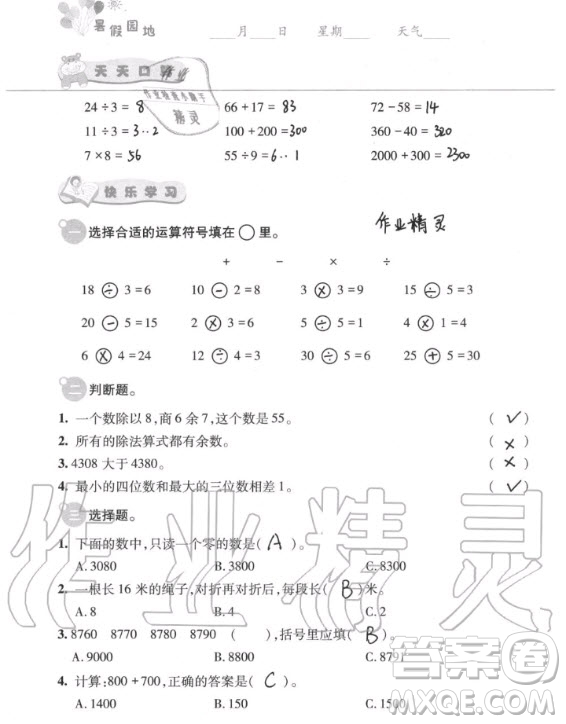 中國地圖出版社2020年暑假園地二年級合訂本答案