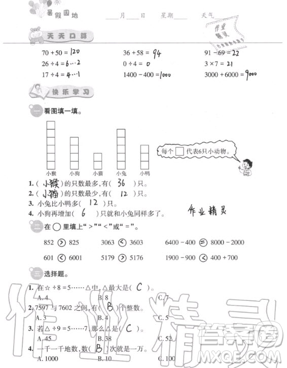中國地圖出版社2020年暑假園地二年級合訂本答案