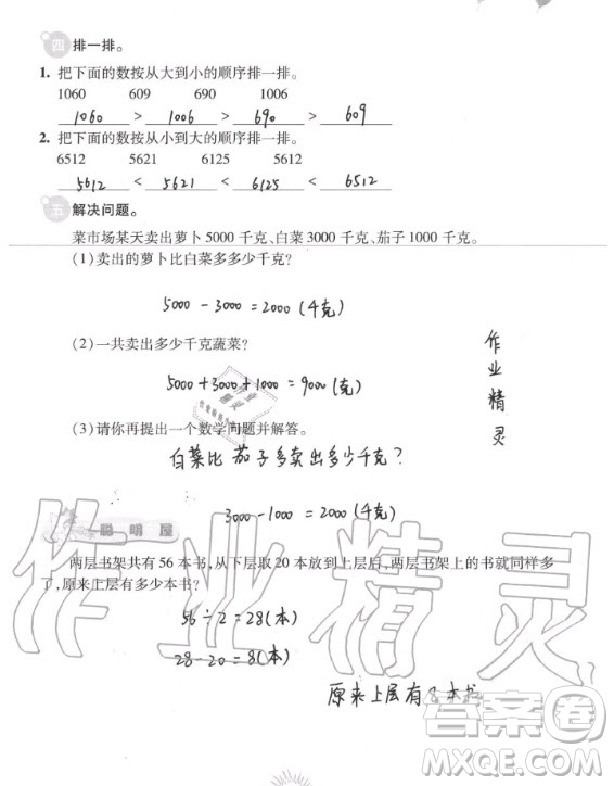 中國地圖出版社2020年暑假園地二年級合訂本答案