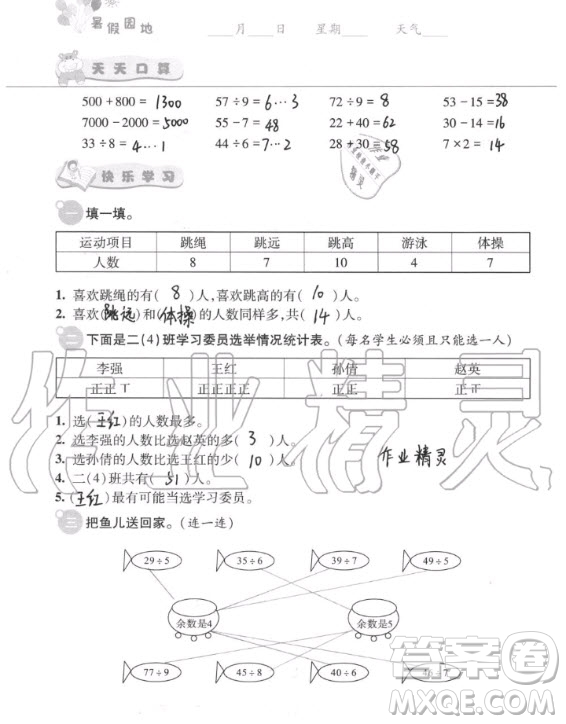 中國地圖出版社2020年暑假園地二年級合訂本答案