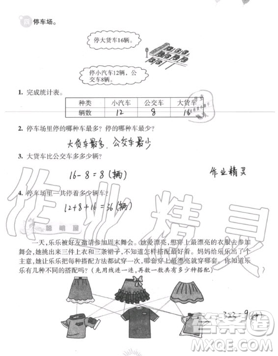 中國地圖出版社2020年暑假園地二年級合訂本答案