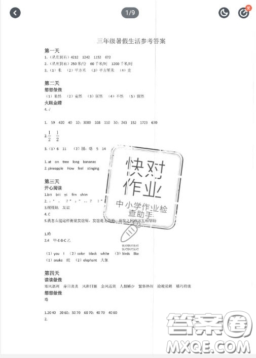 上海教育出版社2020暑假生活三年級答案