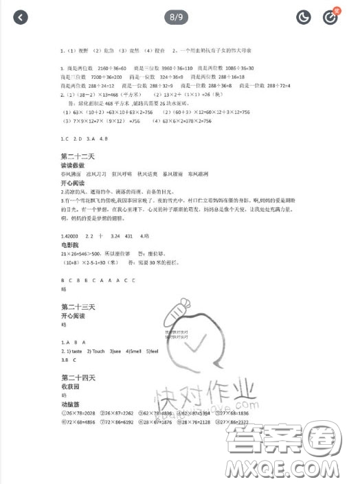 上海教育出版社2020暑假生活三年級答案