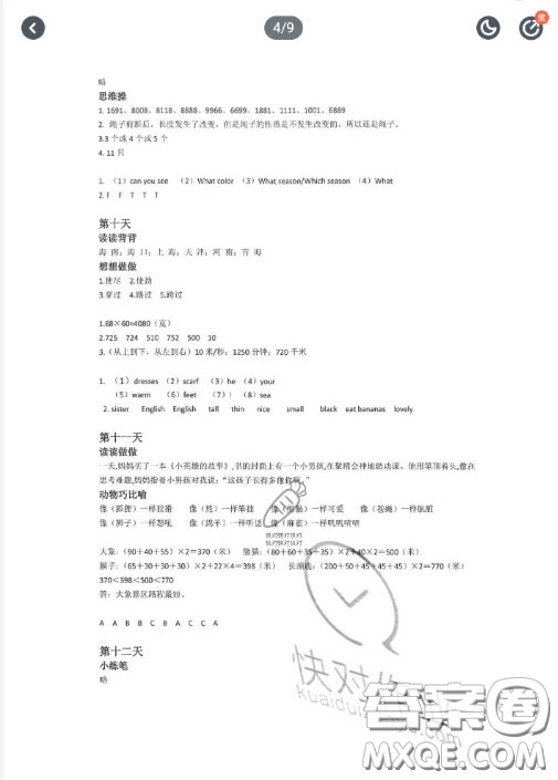 上海教育出版社2020暑假生活三年級答案