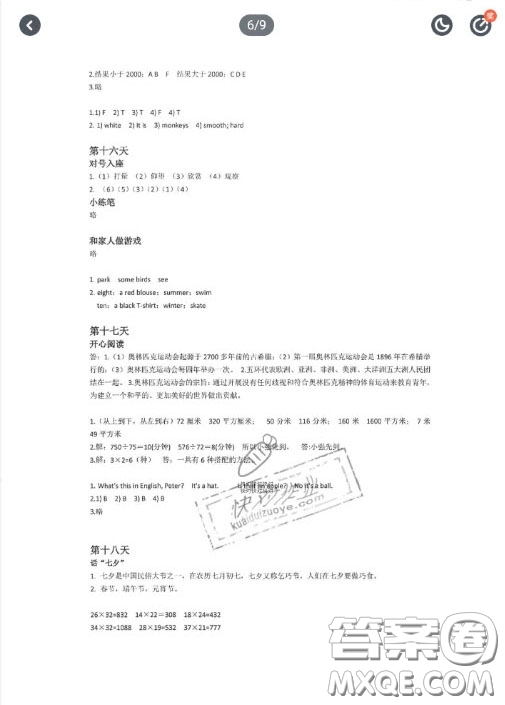 上海教育出版社2020暑假生活三年級答案