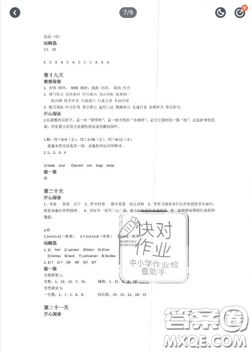 上海教育出版社2020暑假生活三年級答案