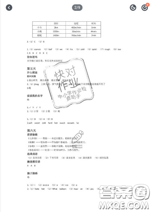 上海教育出版社2020暑假生活三年級答案