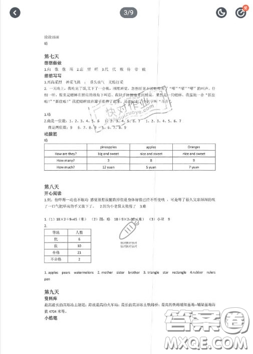 上海教育出版社2020暑假生活三年級答案