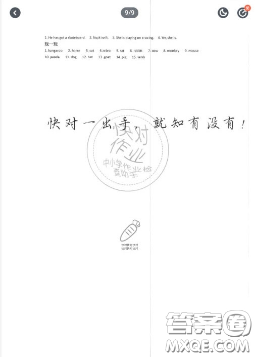 上海教育出版社2020暑假生活三年級答案