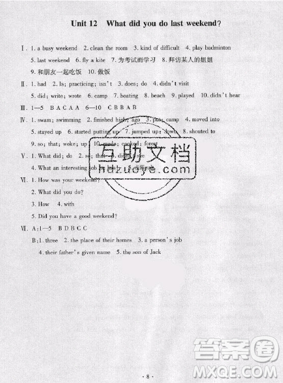 新疆電子音像出版社2020年暑假作業(yè)及活動英語七年級通用版答案