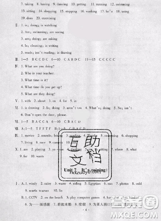 新疆電子音像出版社2020年暑假作業(yè)及活動英語七年級通用版答案
