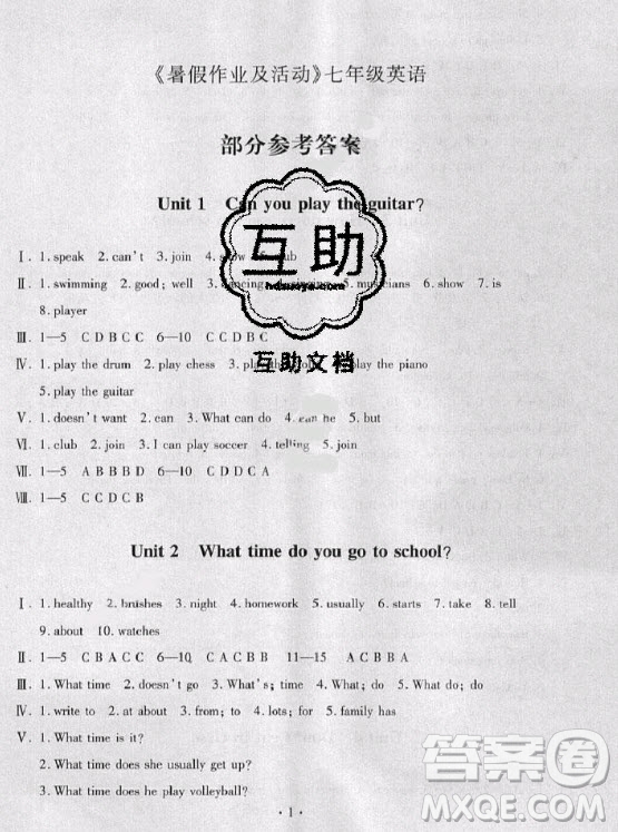 新疆電子音像出版社2020年暑假作業(yè)及活動英語七年級通用版答案