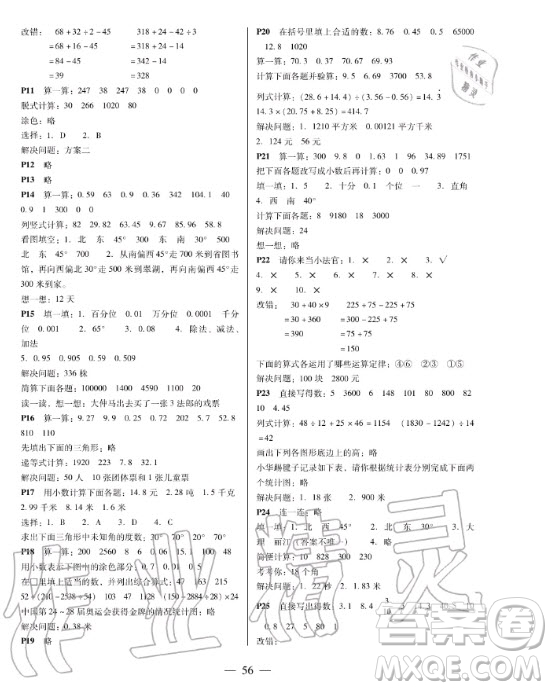 云南教育出版社2020年快樂暑假每日30分鐘四年級數(shù)學(xué)人教版答案