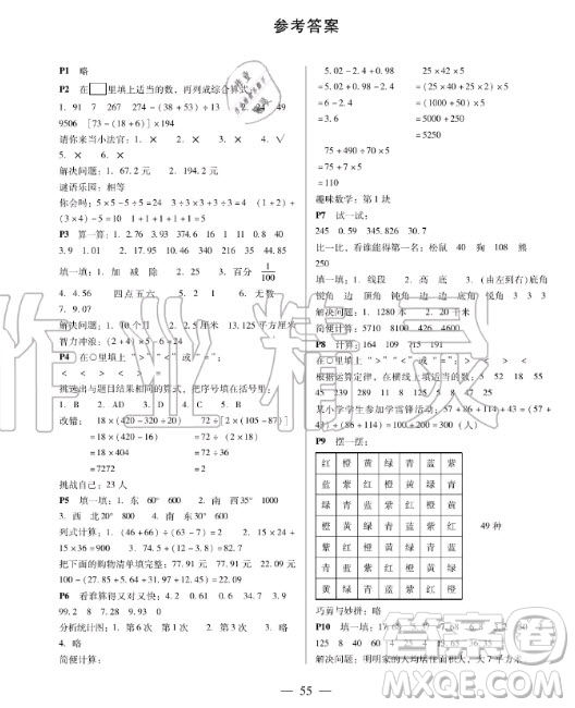 云南教育出版社2020年快樂暑假每日30分鐘四年級數(shù)學(xué)人教版答案