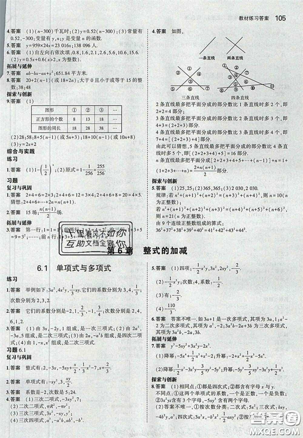 2020義務(wù)教育教科書七年級(jí)數(shù)學(xué)上冊(cè)青島版課后習(xí)題答案