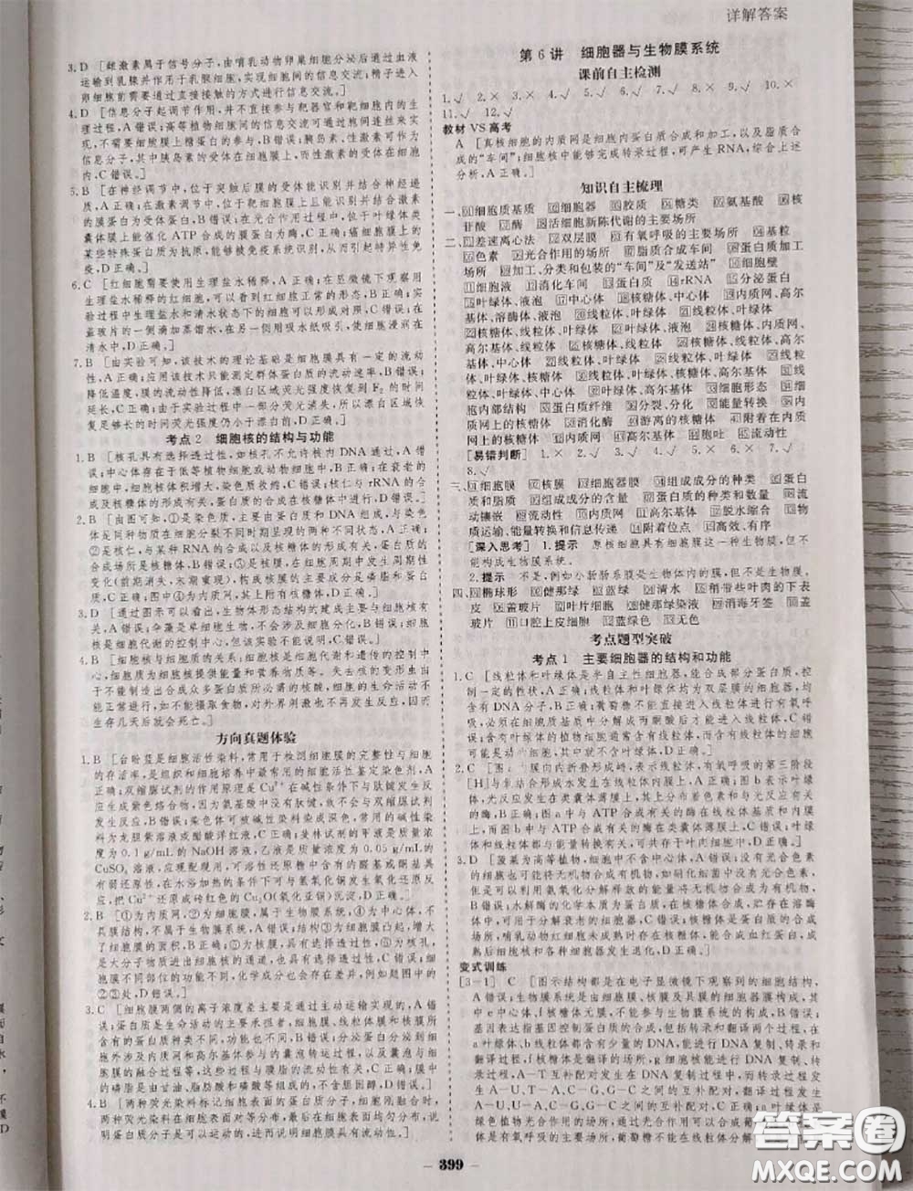 光明日?qǐng)?bào)出版社2020年金版教材高二生物參考答案