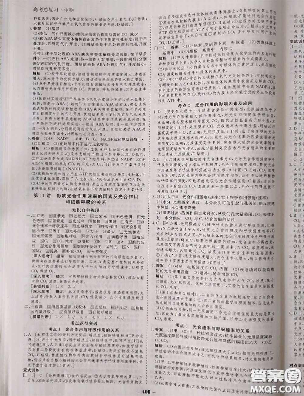 光明日?qǐng)?bào)出版社2020年金版教材高二生物參考答案