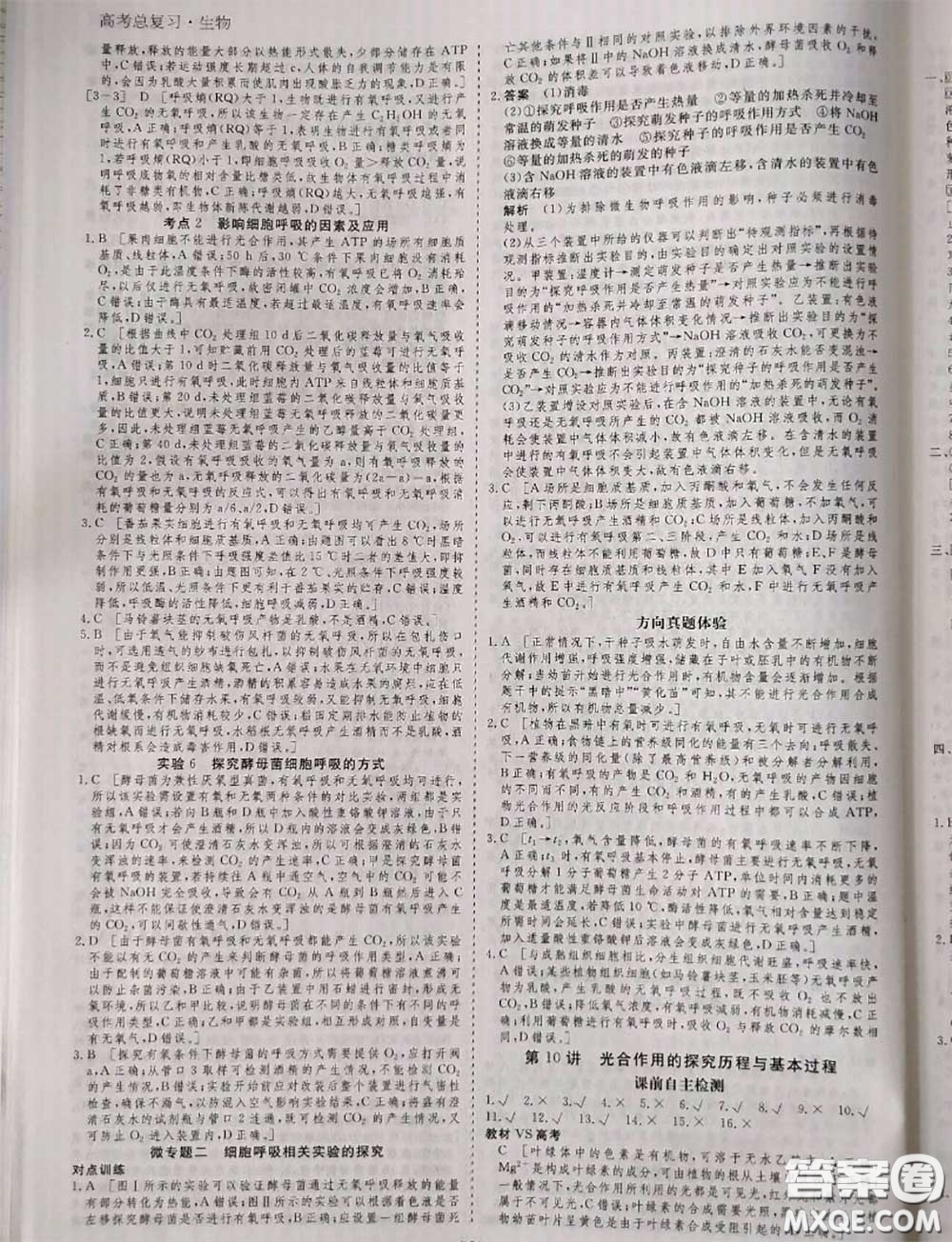 光明日?qǐng)?bào)出版社2020年金版教材高二生物參考答案