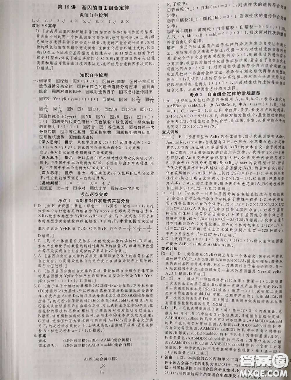 光明日?qǐng)?bào)出版社2020年金版教材高二生物參考答案