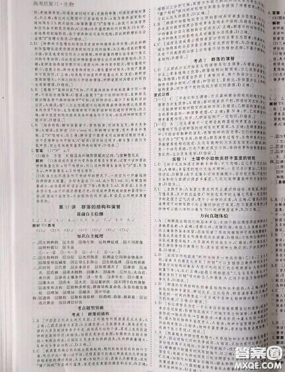 光明日?qǐng)?bào)出版社2020年金版教材高二生物參考答案