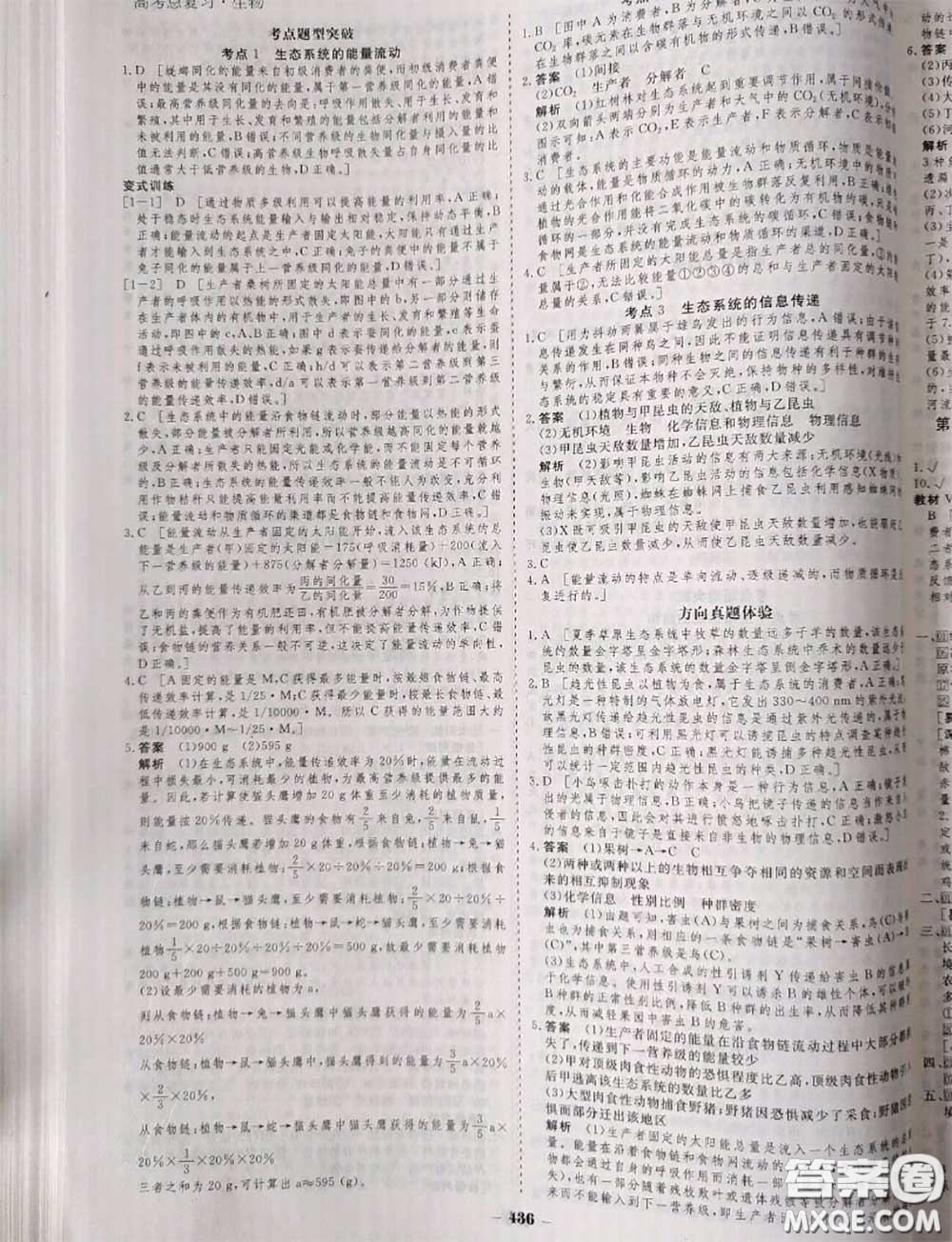 光明日?qǐng)?bào)出版社2020年金版教材高二生物參考答案