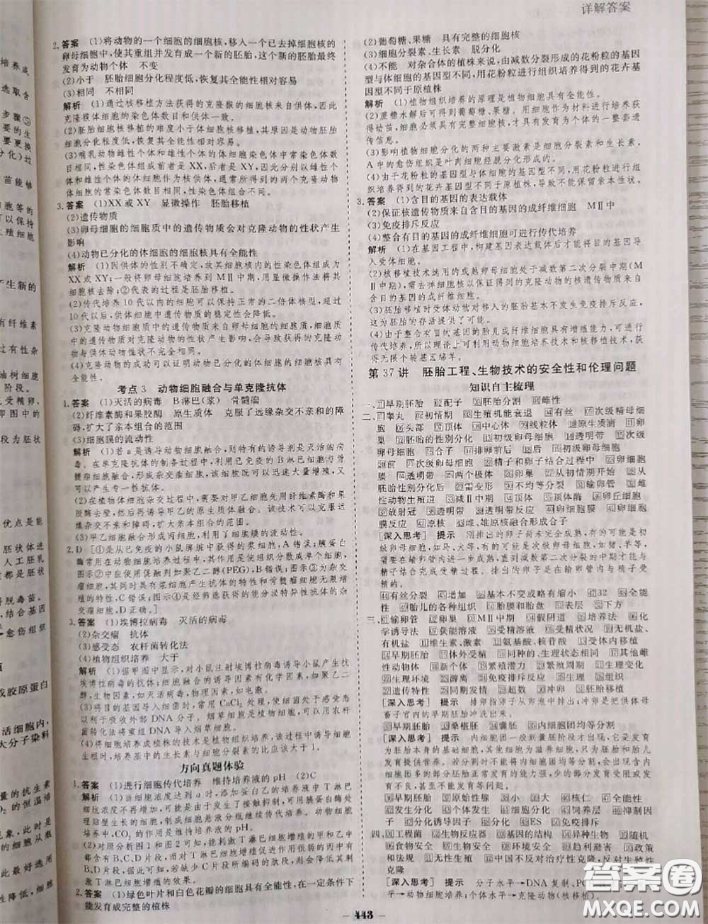光明日?qǐng)?bào)出版社2020年金版教材高二生物參考答案