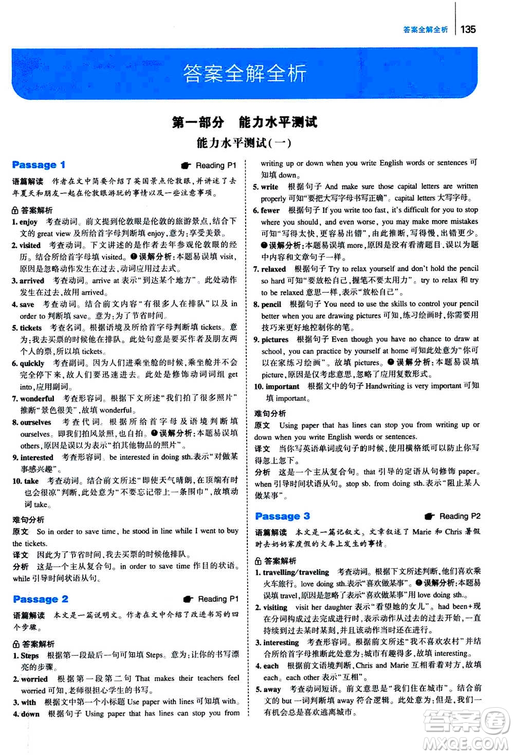 曲一線2020版53英語(yǔ)完形填空閱讀理解與語(yǔ)法填空八年級(jí)答案