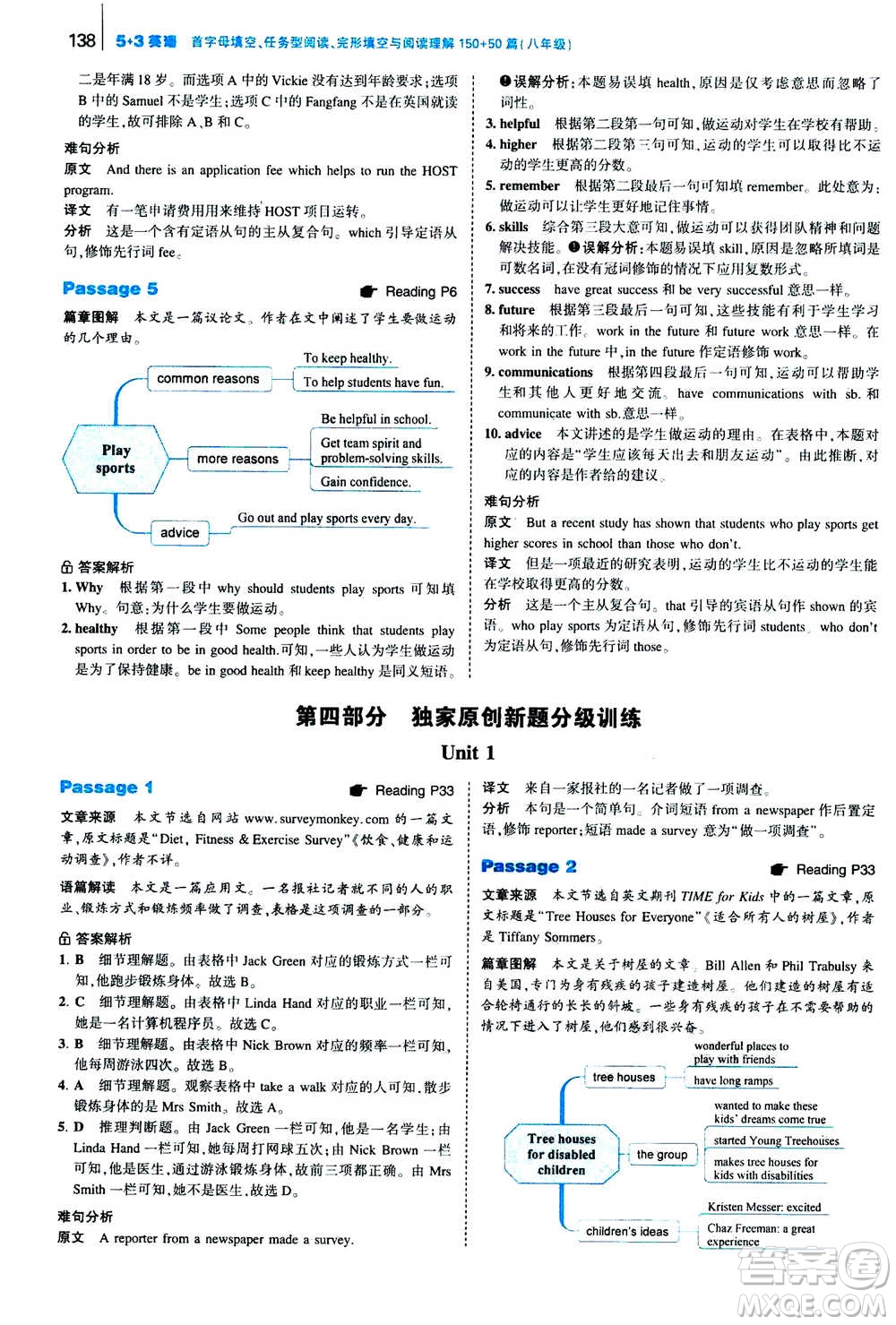 曲一線2020版53英語(yǔ)完形填空閱讀理解與語(yǔ)法填空八年級(jí)答案