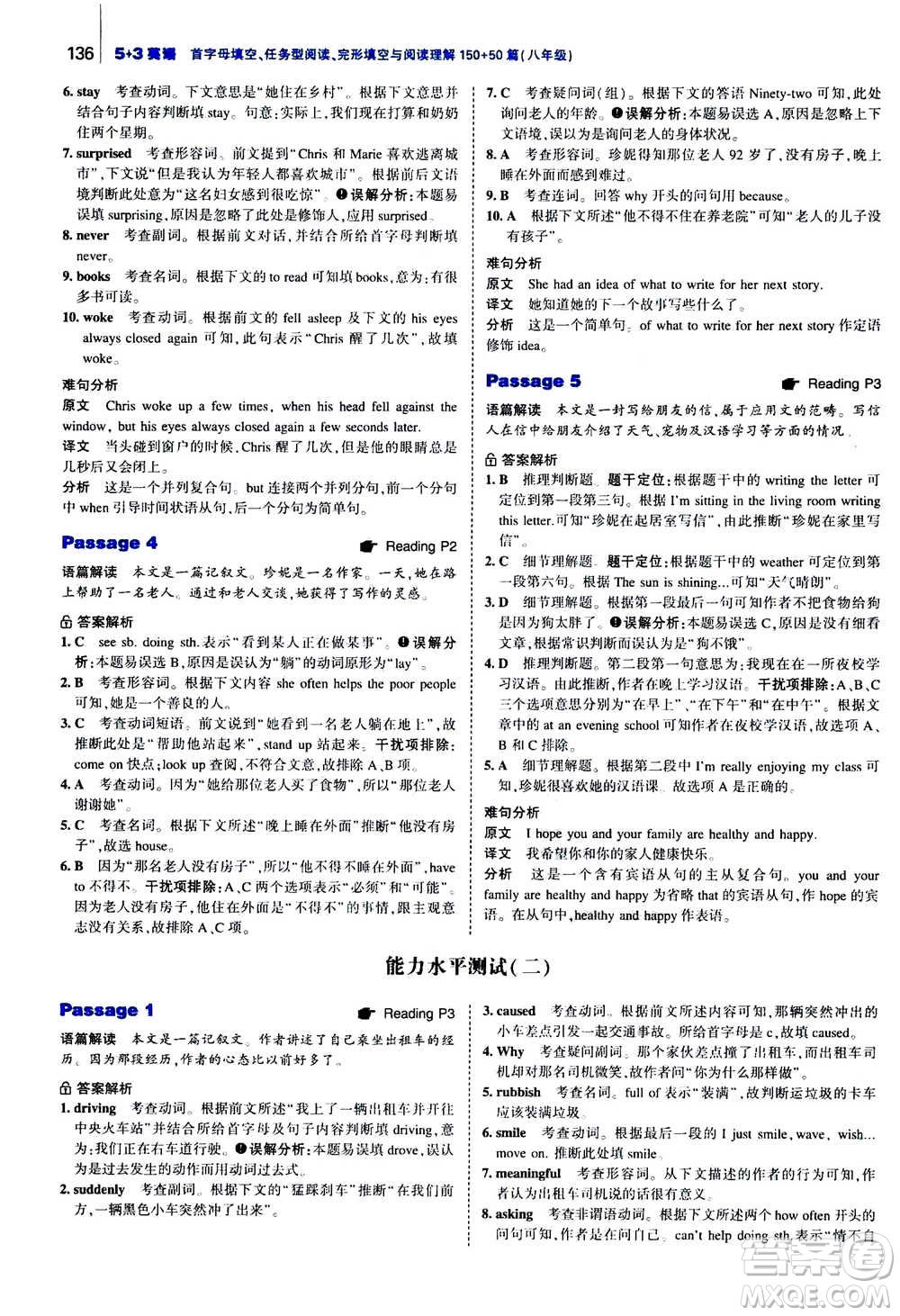 曲一線2020版53英語(yǔ)完形填空閱讀理解與語(yǔ)法填空八年級(jí)答案