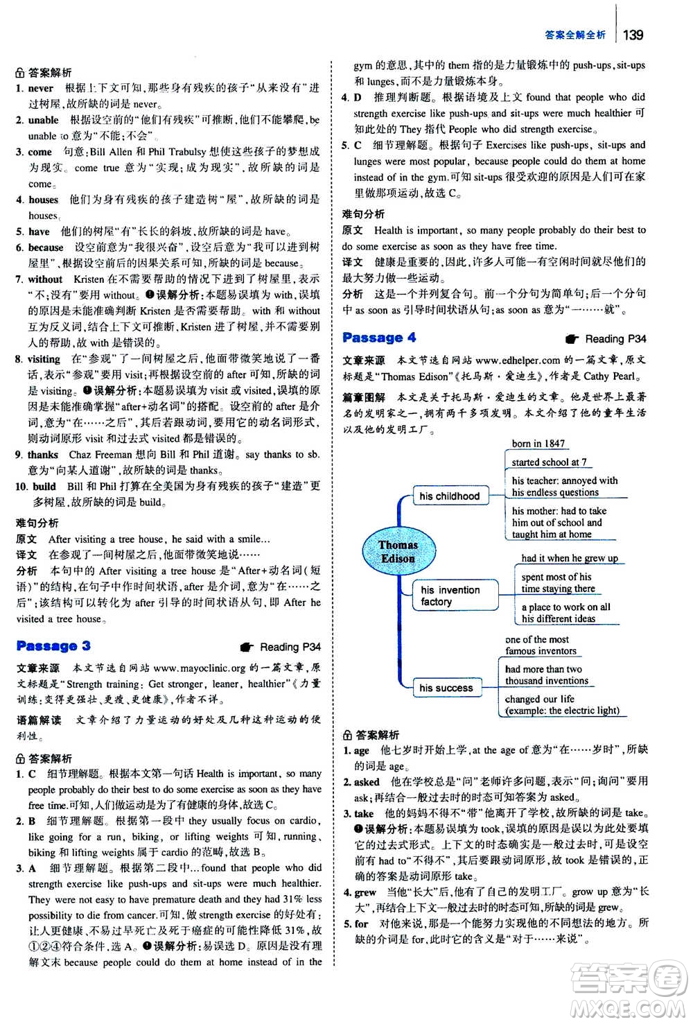 曲一線2020版53英語(yǔ)完形填空閱讀理解與語(yǔ)法填空八年級(jí)答案