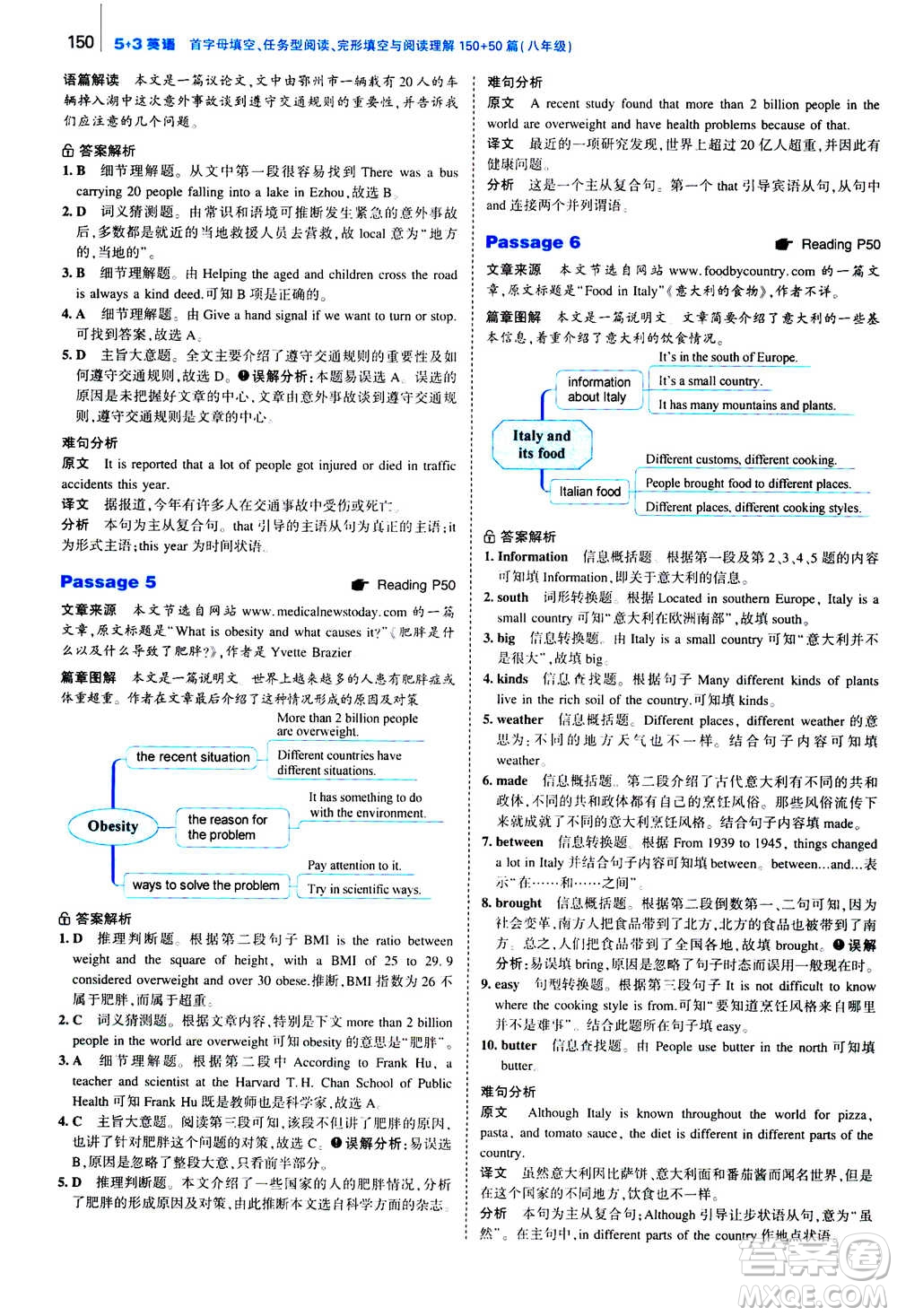 曲一線2020版53英語(yǔ)完形填空閱讀理解與語(yǔ)法填空八年級(jí)答案