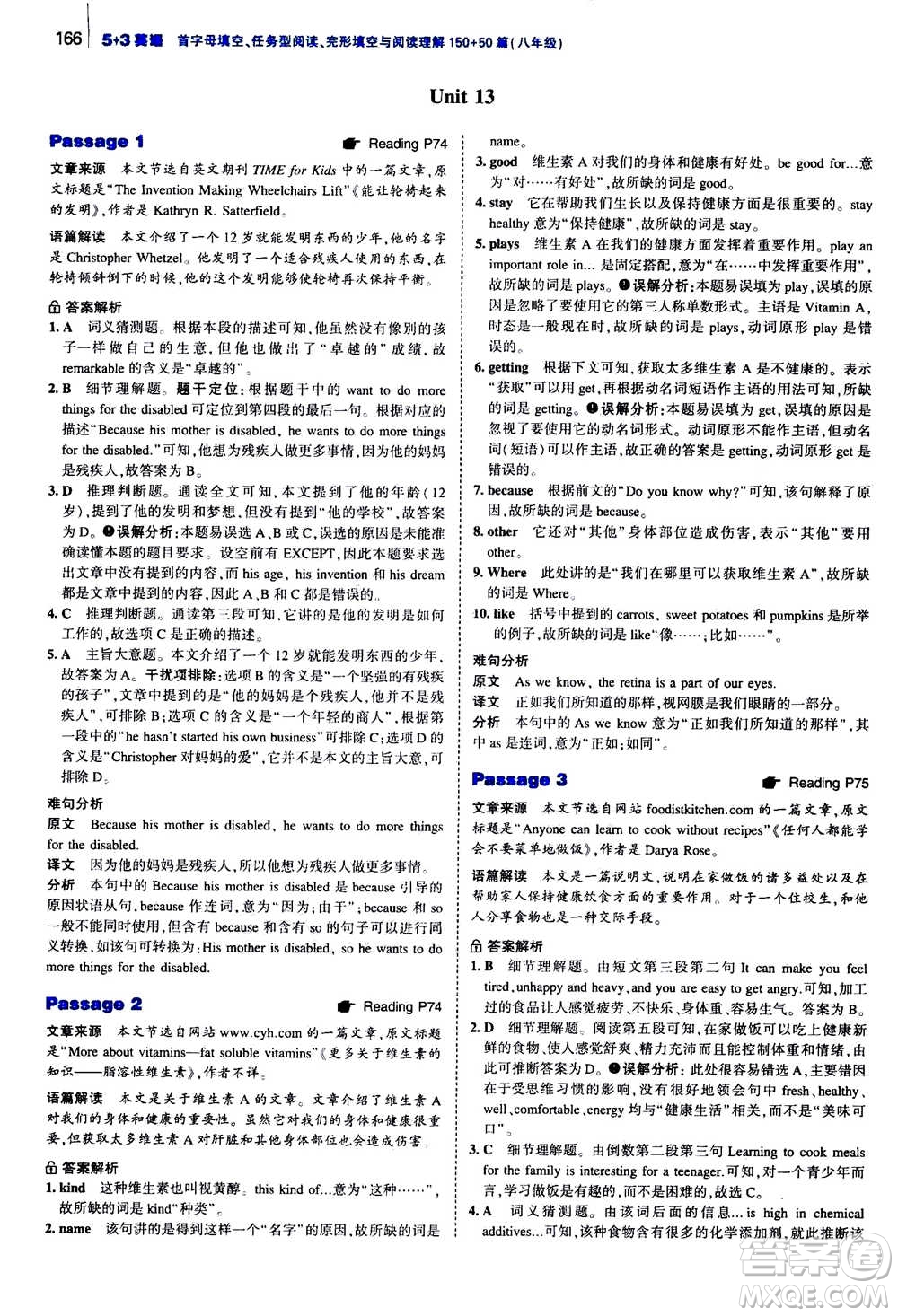 曲一線2020版53英語(yǔ)完形填空閱讀理解與語(yǔ)法填空八年級(jí)答案