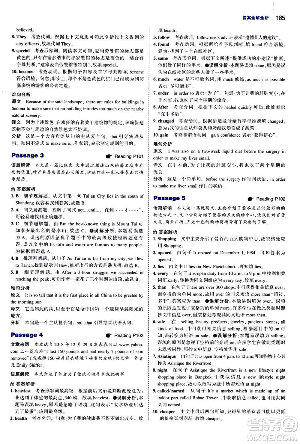 曲一線2020版53英語(yǔ)完形填空閱讀理解與語(yǔ)法填空八年級(jí)答案