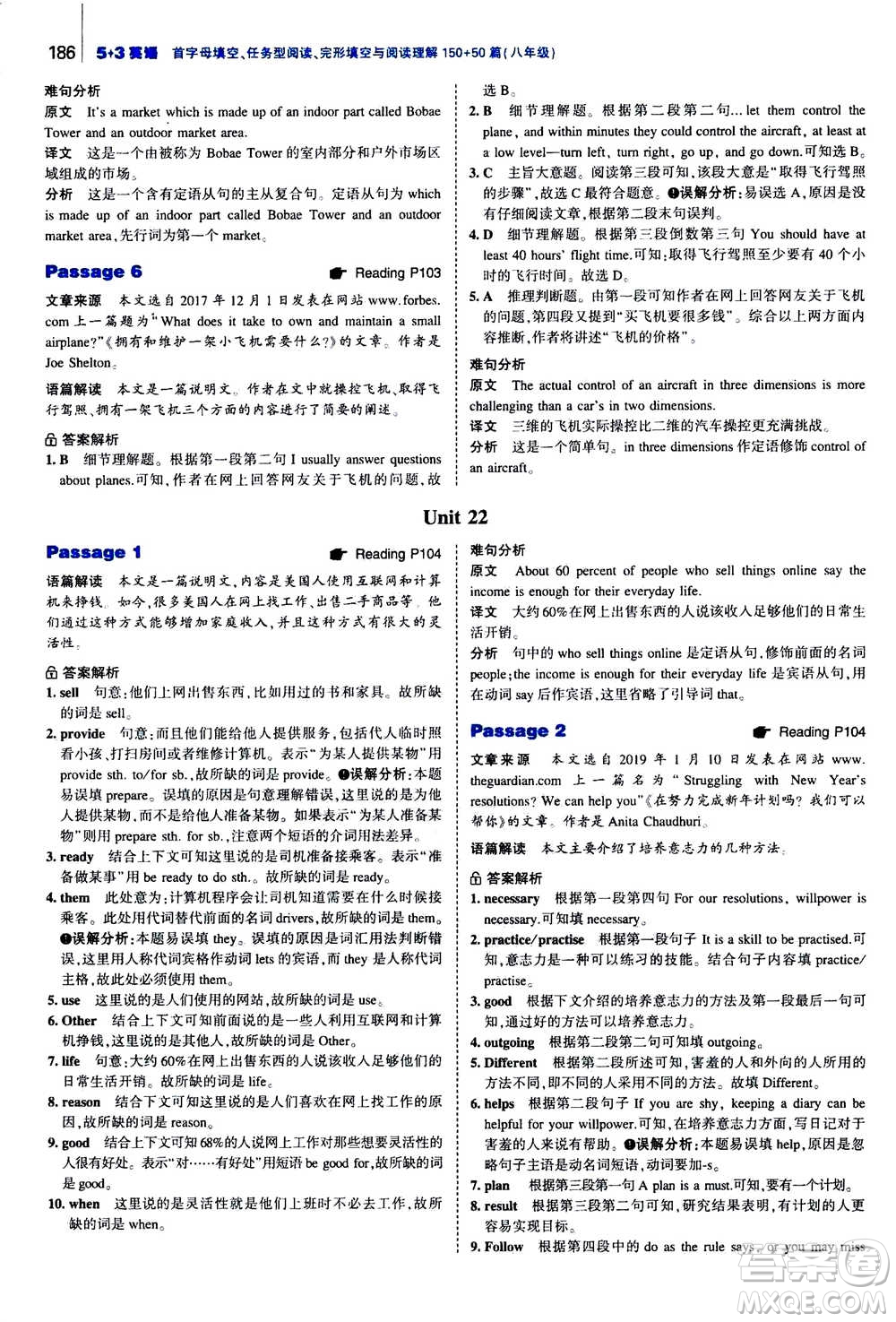 曲一線2020版53英語(yǔ)完形填空閱讀理解與語(yǔ)法填空八年級(jí)答案
